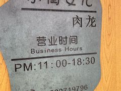 -小闺女儿肉龙(西湖道店)