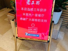 -老正兴菜馆(福州路店)