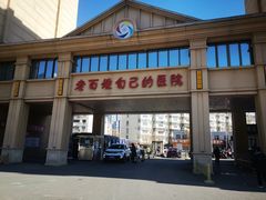 -北京北亚骨科医院