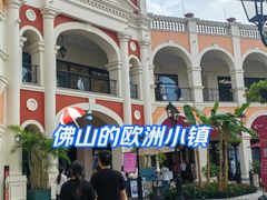 -佛罗伦萨小镇广佛名品奥特莱斯(疏港路店)