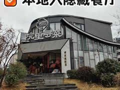 -院里寻菜·精致庭院菜(观沙岭店)