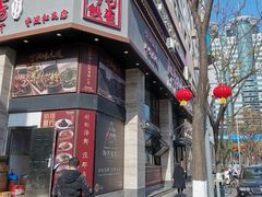 门面-阿毛饭店(和义路店)
