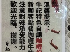 -牛记咖喱美食(十月初五日街店)