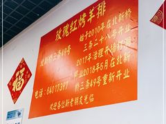 -玫瑰红烤羊排(北新桥三条店)