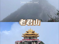 -老君山风景名胜区