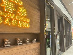 -菩泰·泰式草本按摩SPA(武汉新天地南馆店)