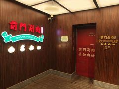 -前门·鲜肉火锅(长风店)