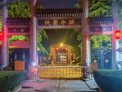 -关中书院
