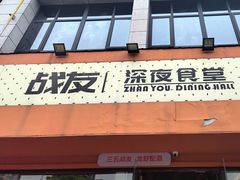 -老班长·小龙虾·鲜货烧烤大排档(金街美地店)