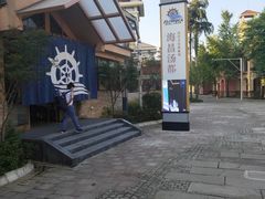 -重庆南山海昌汤都