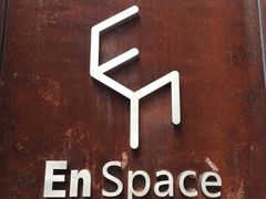 -EN SPACE恩空间