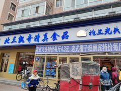 门面-北三凯奇清真食品店
