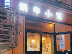 门面-蜗牛小馆醉乡民谣云南菜(惠新西里店)