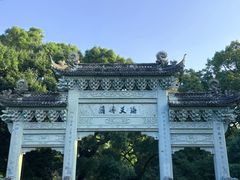 -普陀山风景名胜区-法雨禅寺