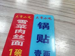 -大市小吃(金鑫花苑店)