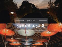 -天目湖涵田度假村