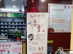 -固生堂中医连锁·推拿正骨·针灸艾灸(崇安寺分院)
