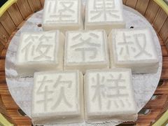 -筱爷叔·上海传统手工菜(新桥店)