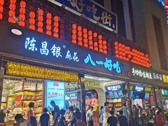 门面-八一好吃街·高品美食广场