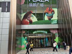 -天河领展广场