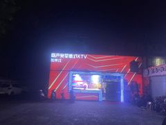 -加州红歌声宴KTV(白石洲店)