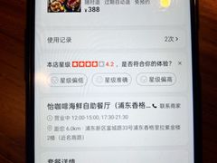 -怡咖啡海鲜自助餐厅(浦东香格里拉店)