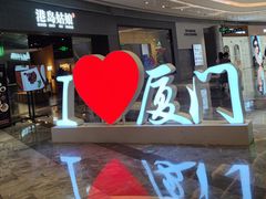 -银泰百货(厦门国贸中心店)