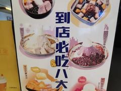 -Meet Fresh鮮芋仙(时代天街店)