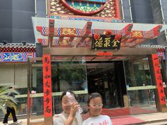 -全聚德(常州店)