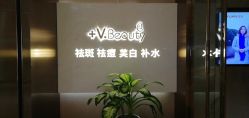 -苑苑vbeauty科技美容SPA