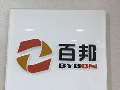 -百邦苹果官方授权维修(文景大厦店)