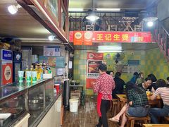 -王记生烫牛杂面馆(兰陵路店)