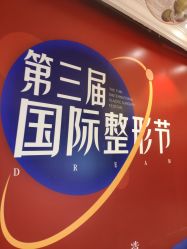 -昆明梦想医疗美容医院