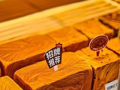 -爸爸糖手工吐司(上海五角场万达店)