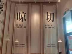 -三两粉(深圳南山桃园店)