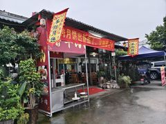 -祖传曾羊肉饭店