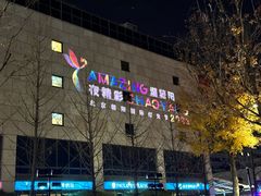 -燕莎友谊商城(亮马桥店)
