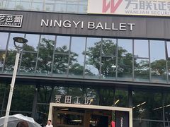 -麦田工坊(月湖店)