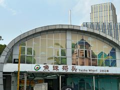 -鱼珠码头(轮渡站)