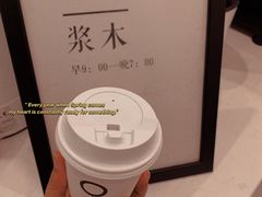 -浆木咖啡馆(湘子庙街店)