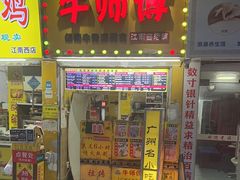 -牛师傅广式药膳牛骨汤美食(江南西店)