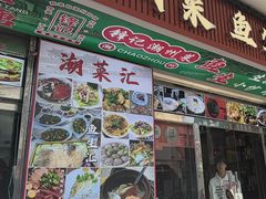 -官塘锋记鱼生·生腌·砂锅粥(牌坊街店)
