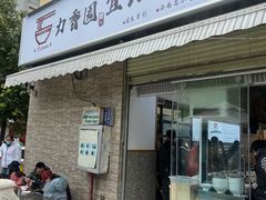门面-力香园猪脚米线(金星店)