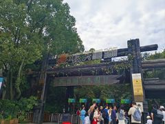 -天目湖山水园