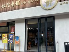门面-仁信老铺(北滘店)
