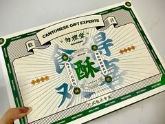 招牌酥皮蛋挞-勿理堂(西村店)