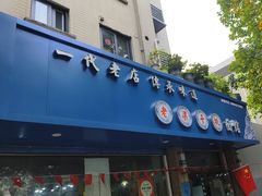 -梁掌门老梁干挑(凤凰路店)
