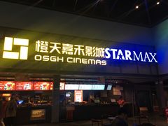 -橙天嘉禾影城(苏州印象城店)