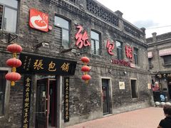 -张包铺(道外店)