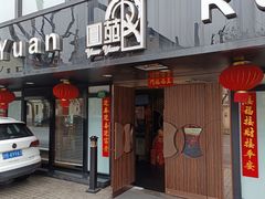 -圆苑(兴国路店)